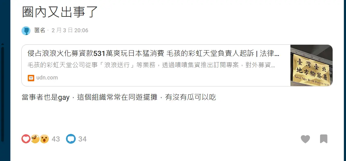 [新聞] 快新聞/確認身亡！「毛孩的彩虹天堂」 - 八卦 - PTT.BEST 批踢踢爆文