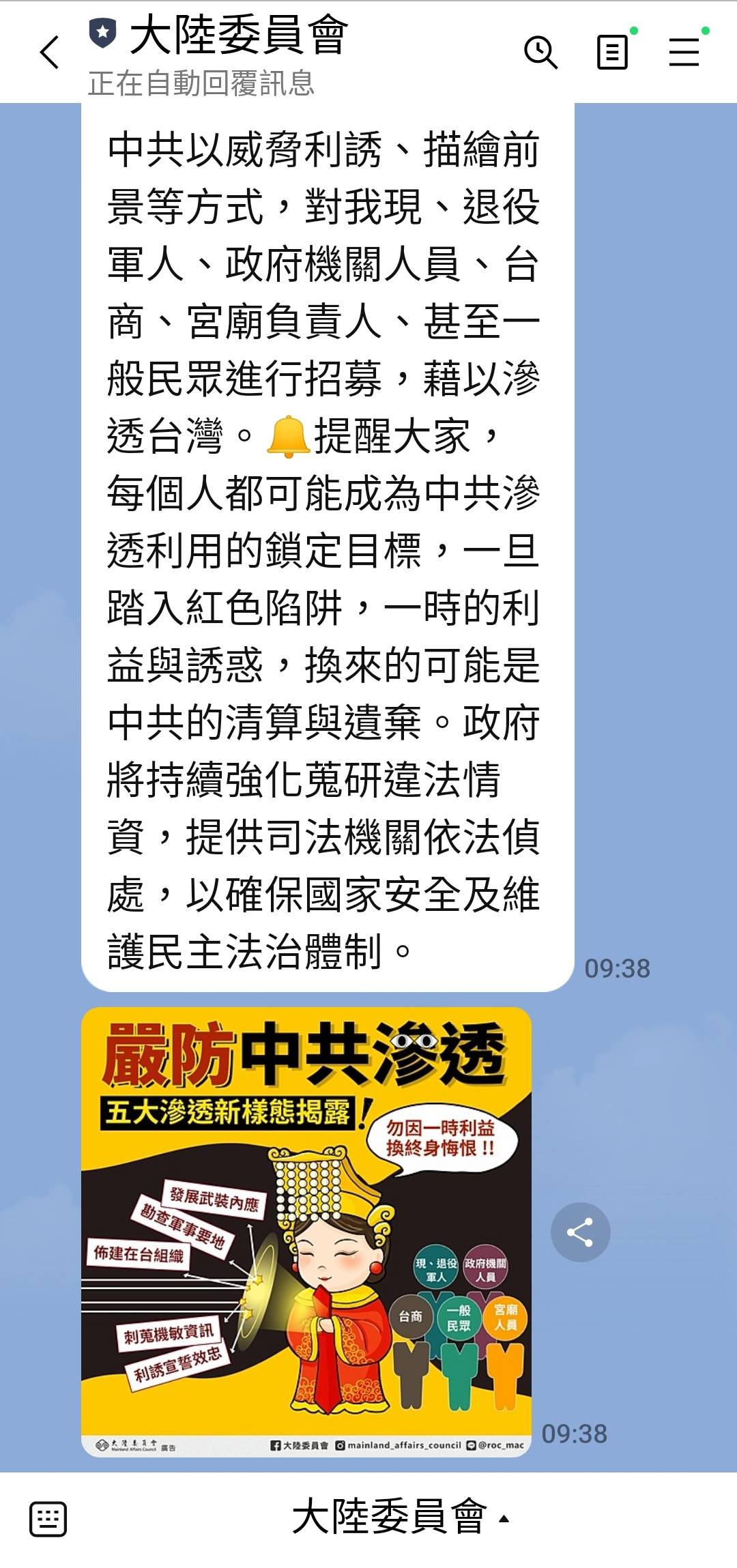 [爆卦] 你不可不知的中共對台滲透新樣態‼ 