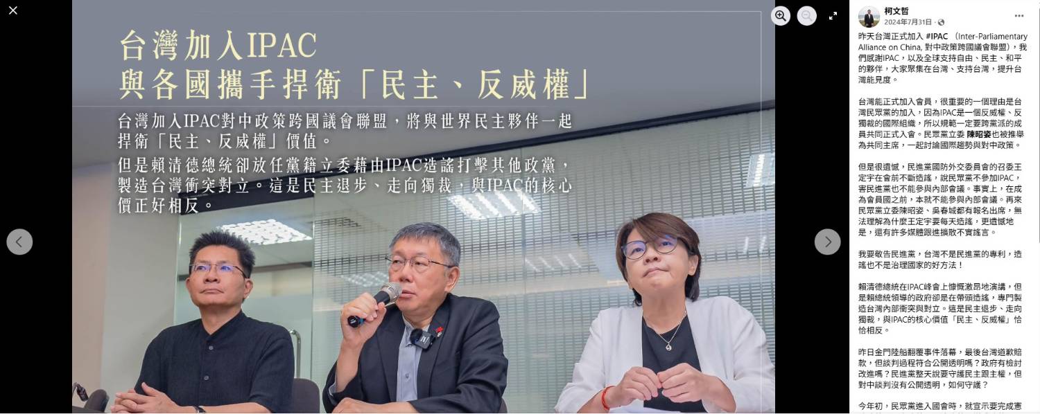 [討論] 綠共怎麼看IPAC台灣代表有陳昭姿?