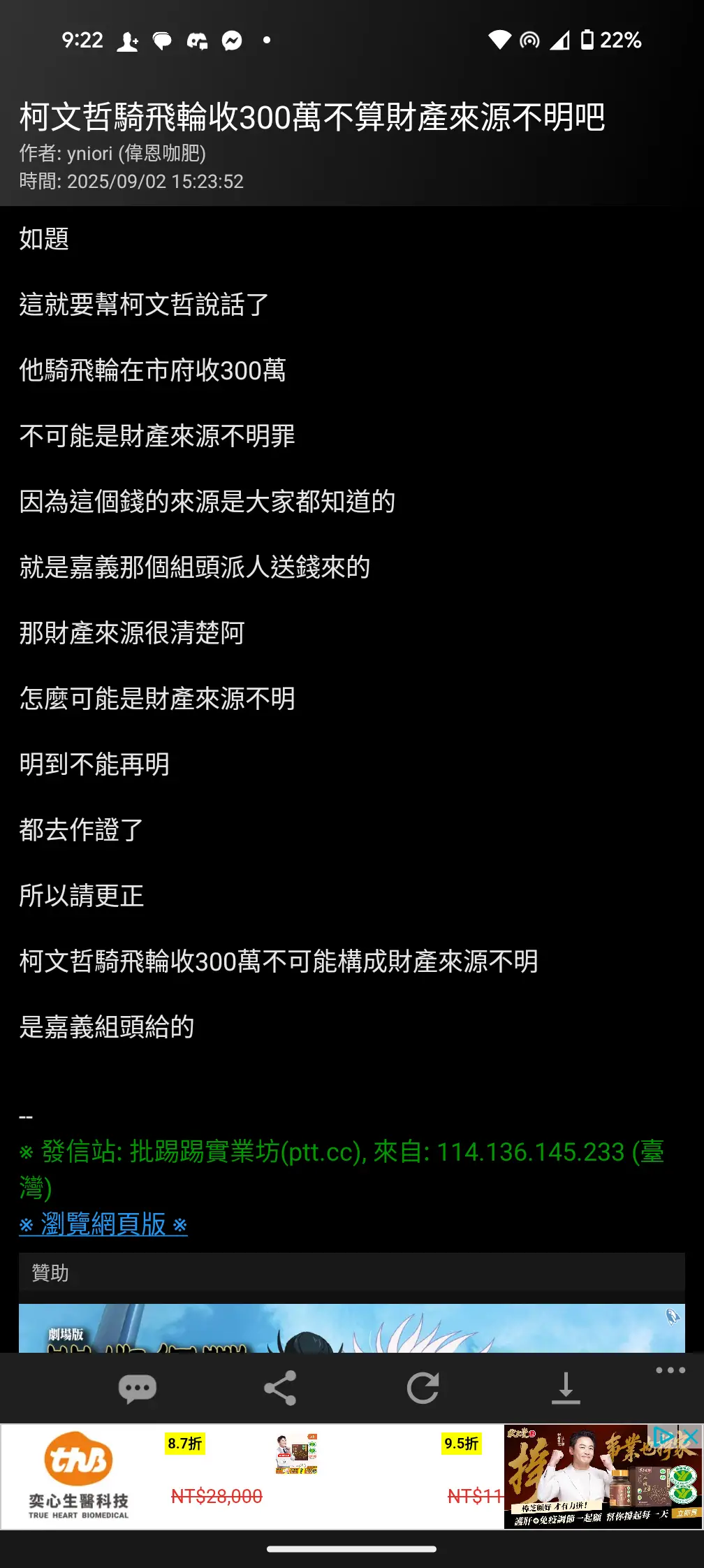 Re: [討論] 柯文哲騎飛輪收300萬不算財產來源不