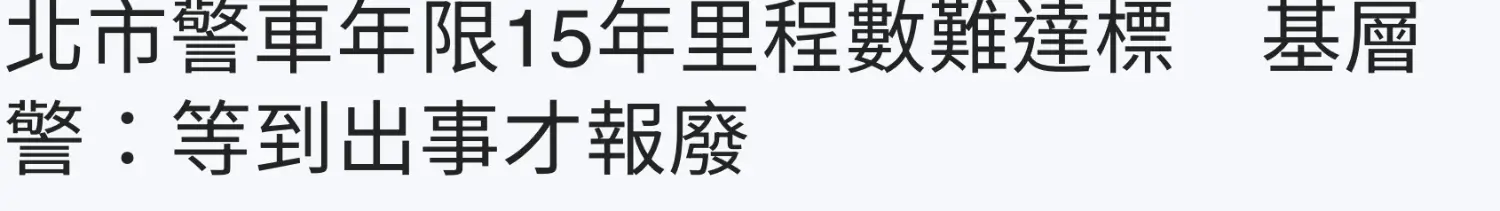 圖 台灣警車老舊缺錢 卻捐252機車給瓜國警察