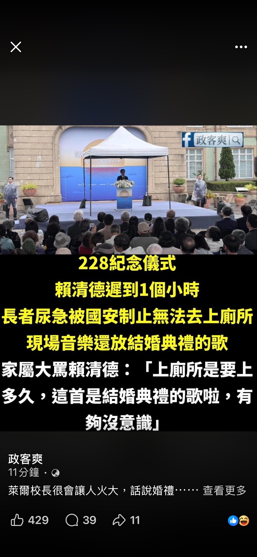 [新聞] 太誇張！追憶228罹難者竟演奏「情歌」 - 八卦 - PTT.BEST 批踢踢爆文