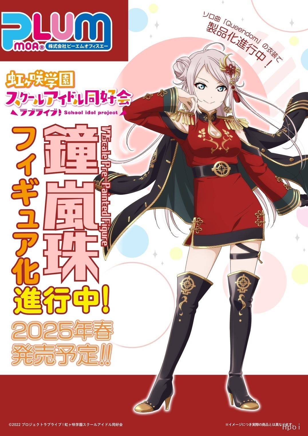 情報】PLUM《Love Live! 虹咲學園學園偶像同好會》鐘嵐珠1/7 TW 情報】PLUM《Love Live! 虹咲學園學園偶像同好會》鐘嵐珠1/7 TW