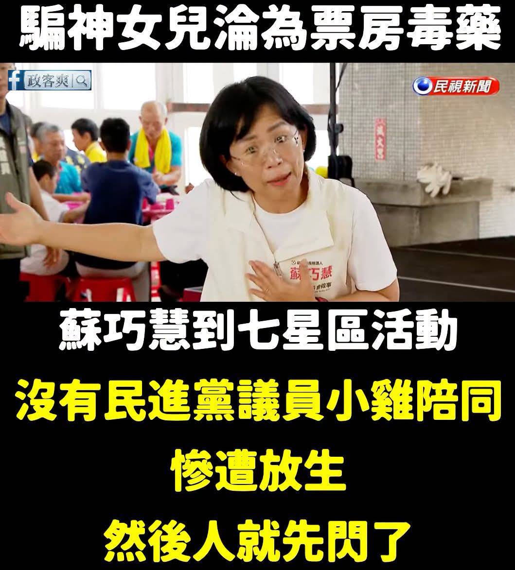 [新聞] 蘇巧慧「家族違法鍊金」證據曝光！黃國 - 八卦 - PTT.BEST 批踢踢爆文