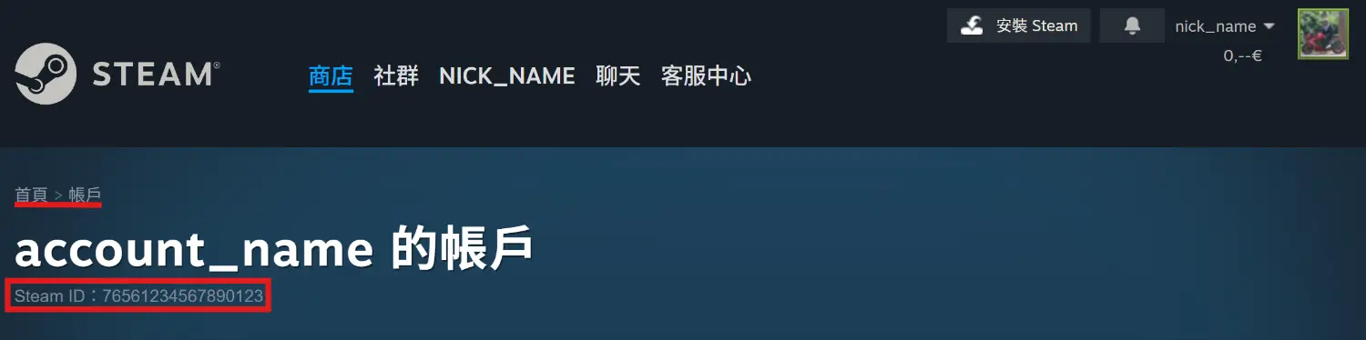 Steam：Steam 帳戶 > 數字 ID