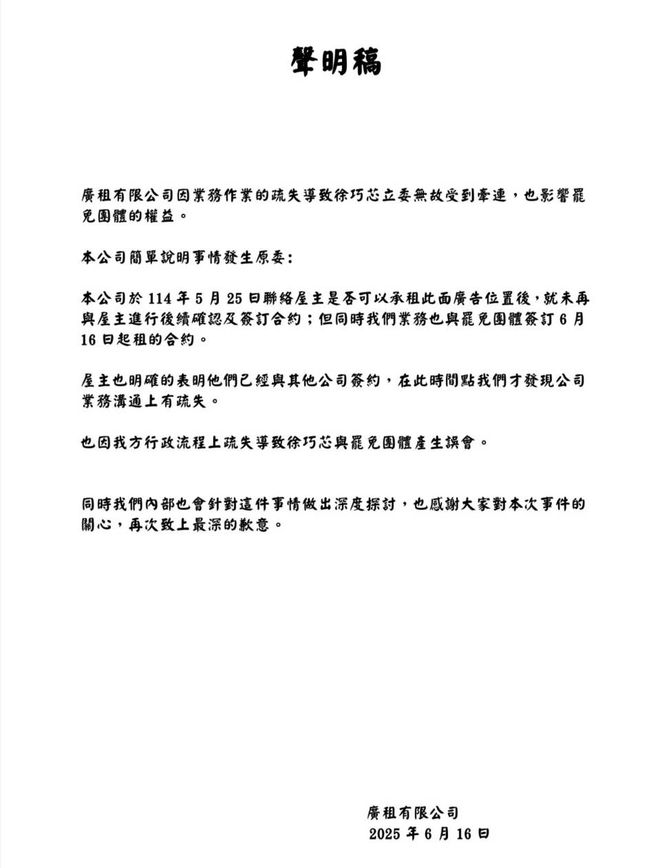 Re: [新聞] 霸道蓋看板？徐巧芯嗆罷團沒簽約　剷除