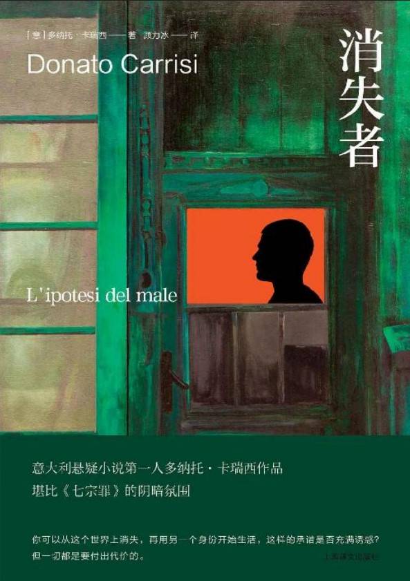 消失者作者：多那托．卡瑞西