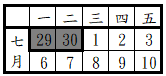 上課日期表