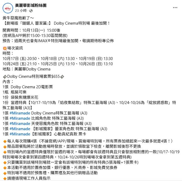 [鏈鋸人] 美麗華 : 黃牛惡魔抱歉了~