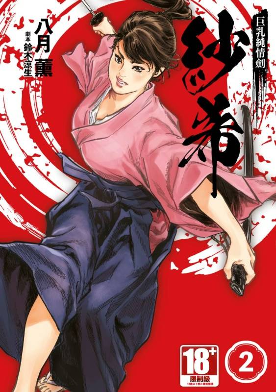 [限制級漫畫][gonza]新．朋友的馬麻(中)[無修正]