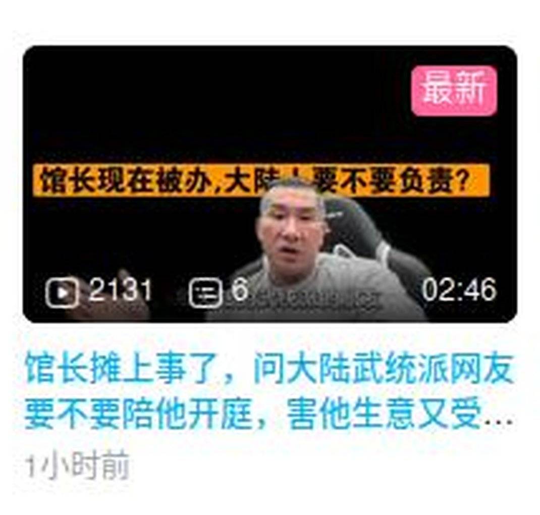 [討論] 館長要大陸武統派網友陪他開庭！