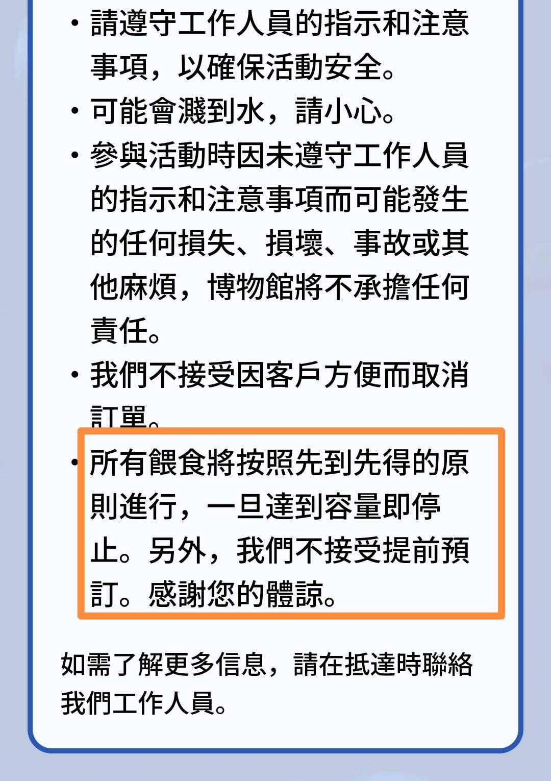 [問題] 請問沖繩DMM水族館餵養券購買時間為何？