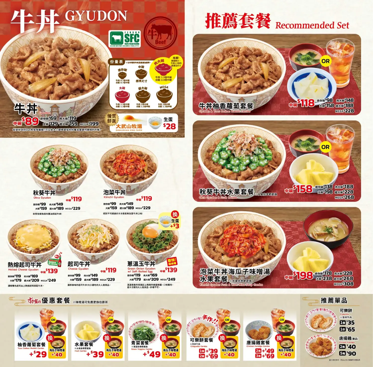 Sukiya 牛丼菜單