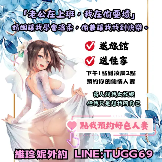 台中人妻約炮