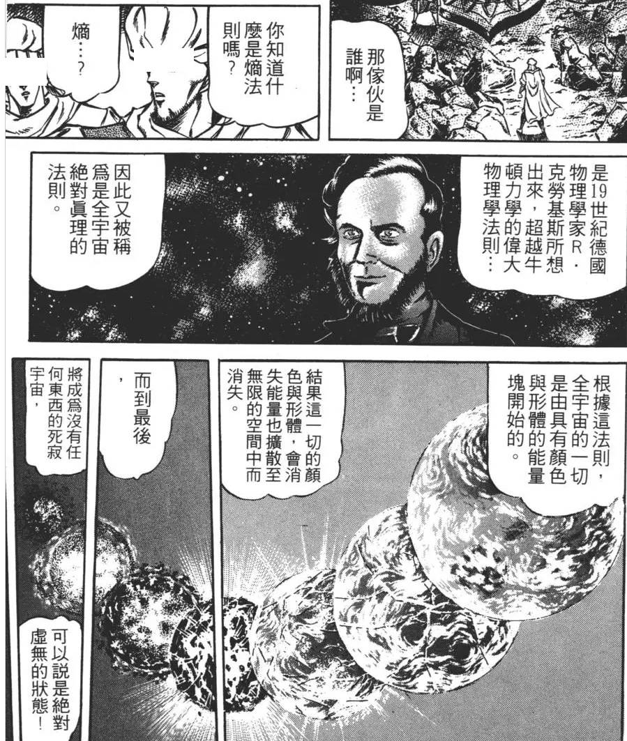 [閒聊] 最早提到熵概念是哪個日本漫畫