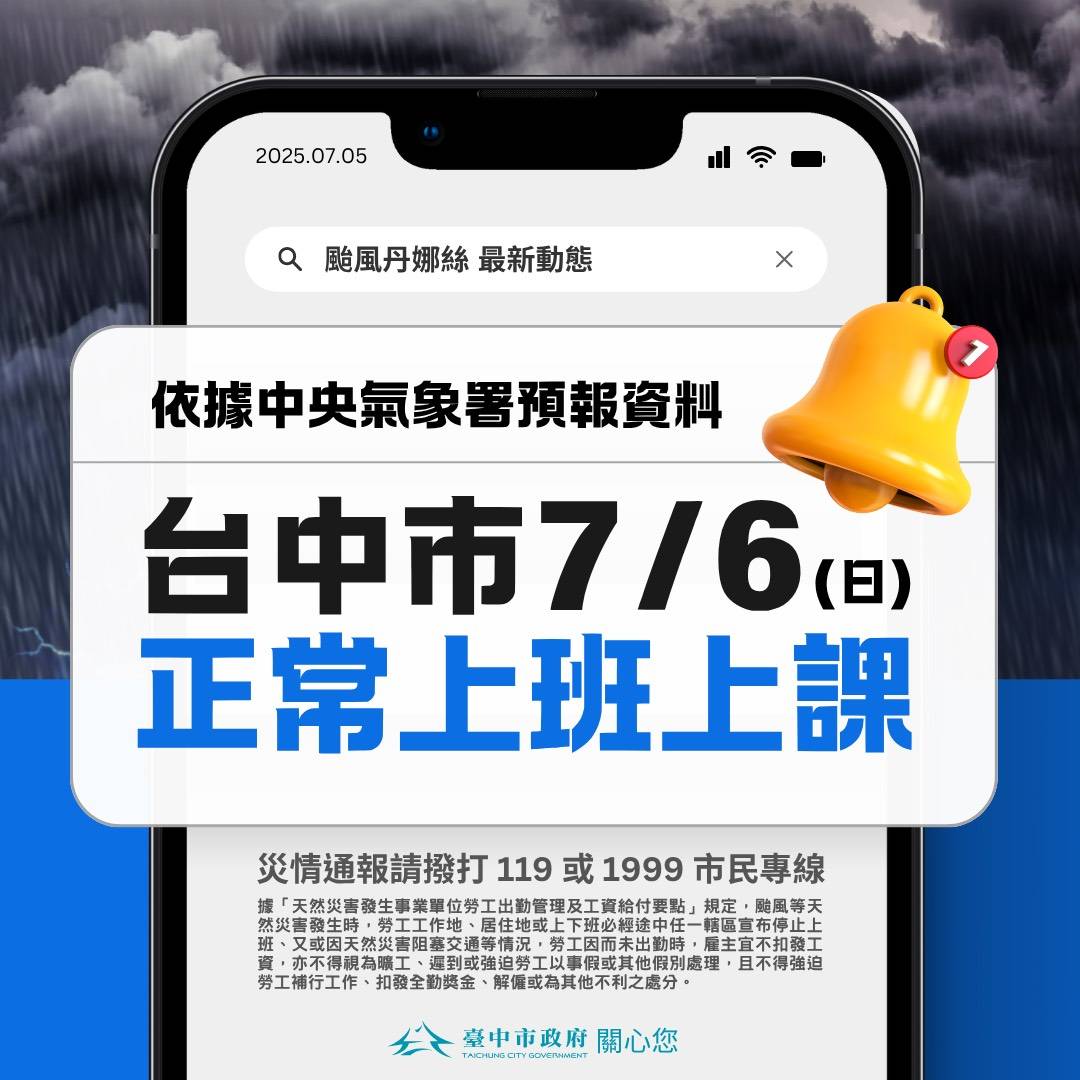 [爆卦] 台中市 7/6 正常上班上課