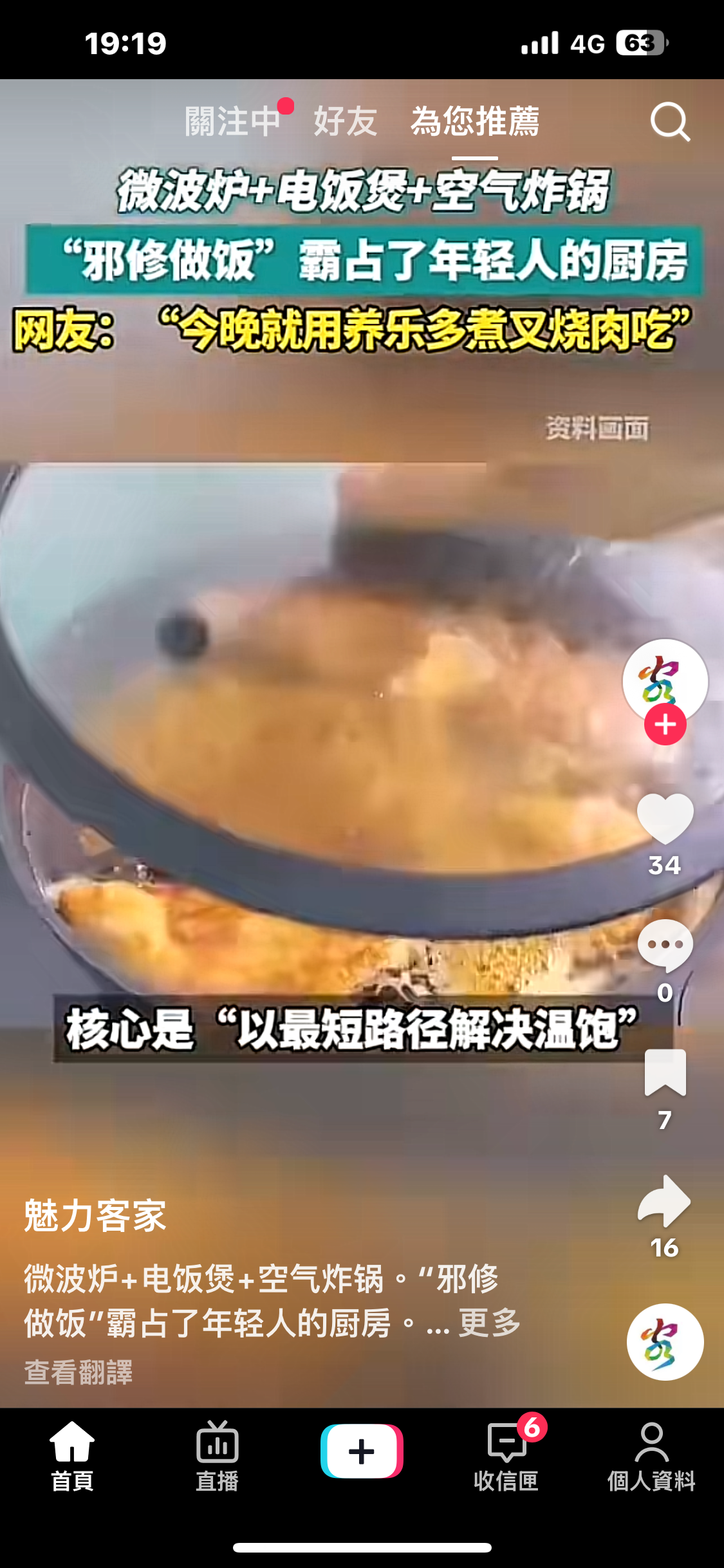 [問卦] 邪修做飯你可以嗎？