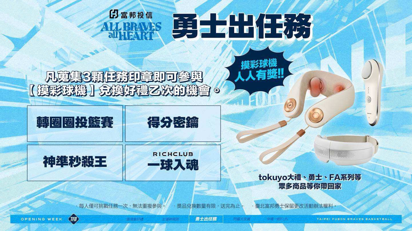 圖 富邦勇士 主場開幕週 第一~五彈活動資訊