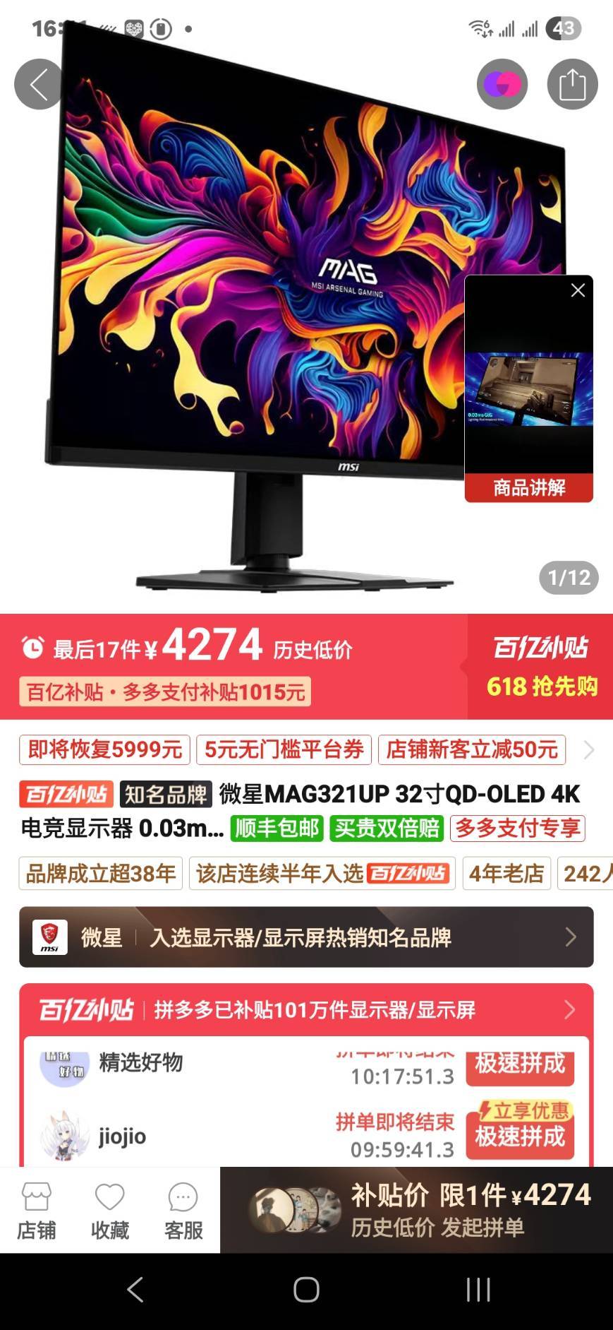[情報] 拚多多 微星MAG32UP-QD-OLED 17794元