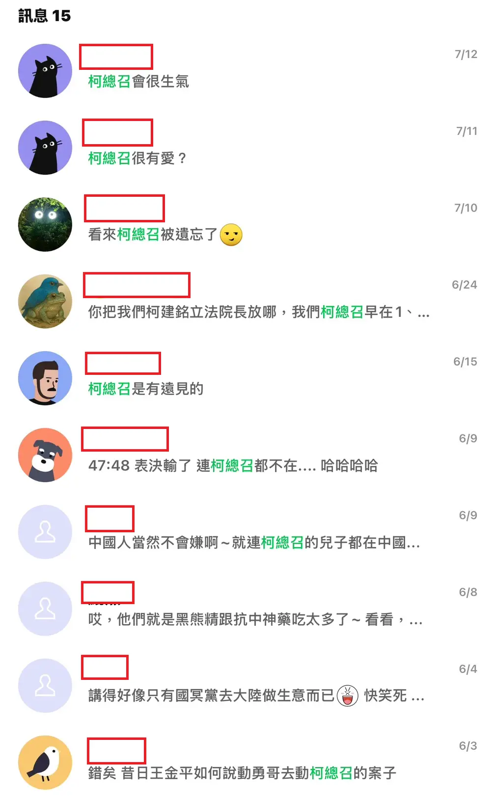 [討論] 小草請進 line草群 超常講柯總召 (圖)