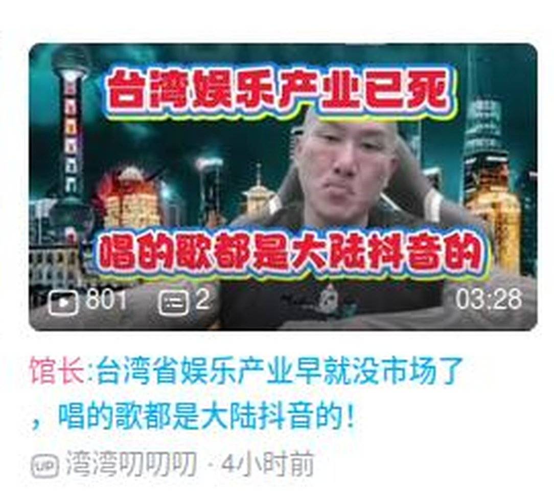 [討論] 館長:台灣娛樂產業已死,唱的歌都是抖音的