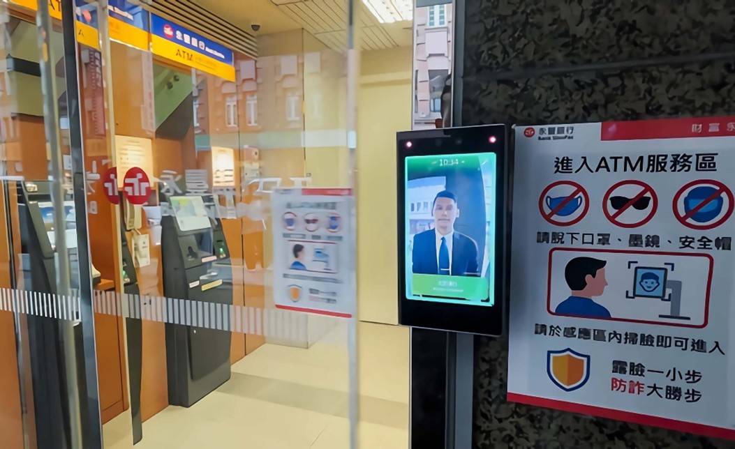 ATM AI臉部辨識系統