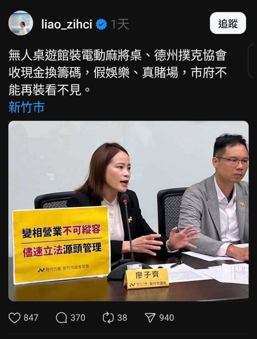 [討論] 墮特被時力新竹議員打臉