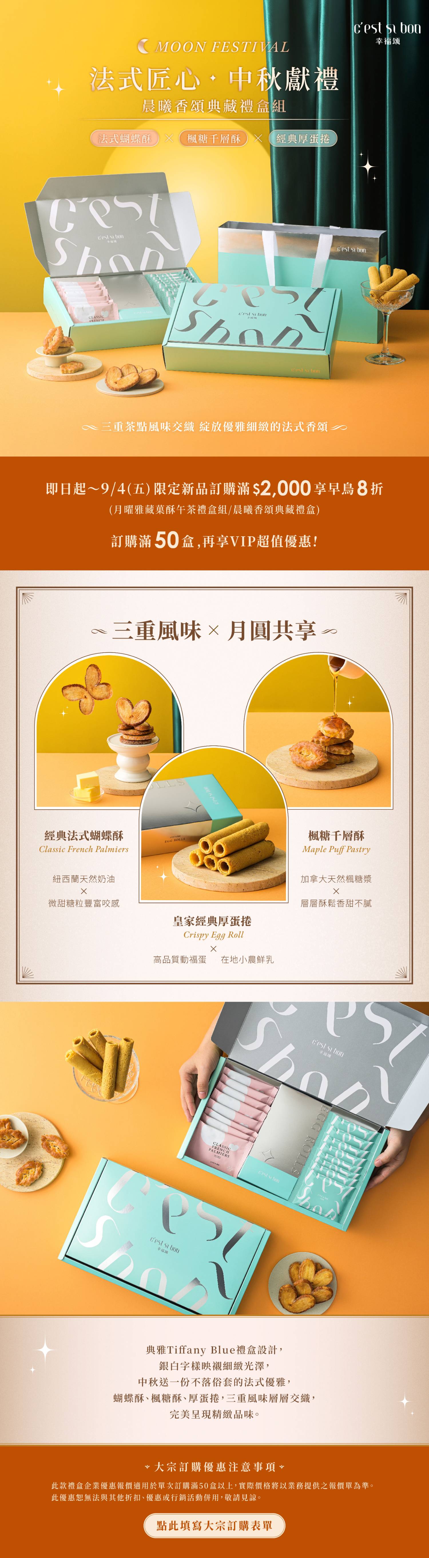 限時中秋優惠活動｜立即洽詢