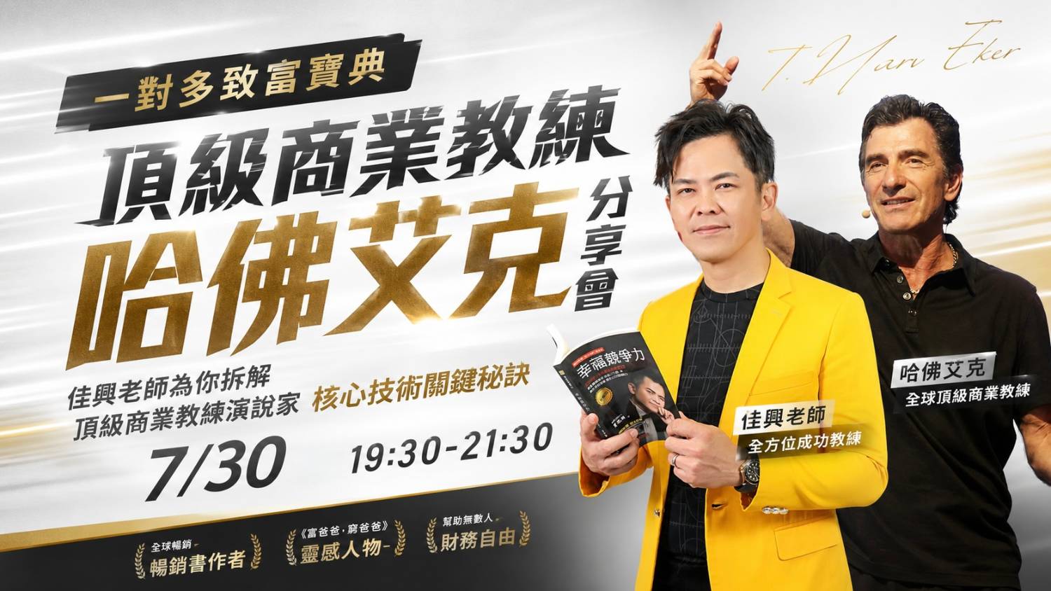 一對多致富寶典 特訓