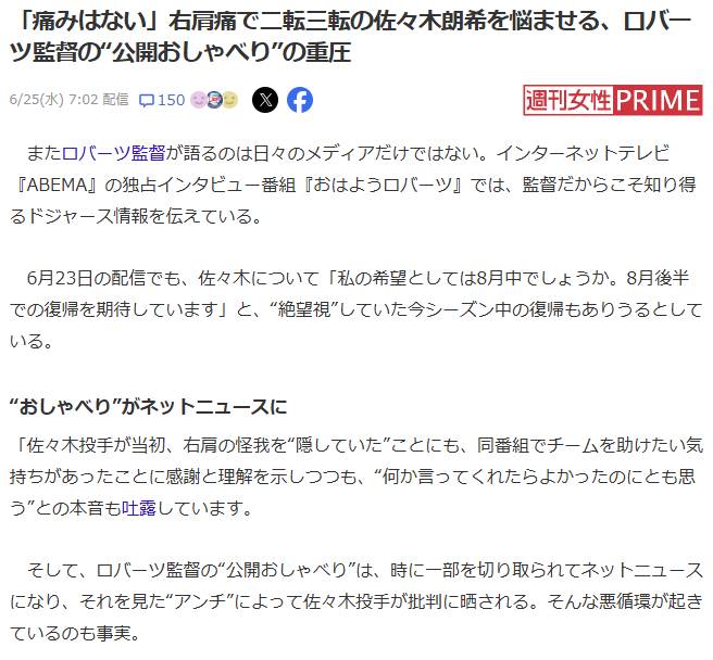 Re: [新聞] WCY-佐佐木朗希傷勢好轉不痛了！羅伯斯