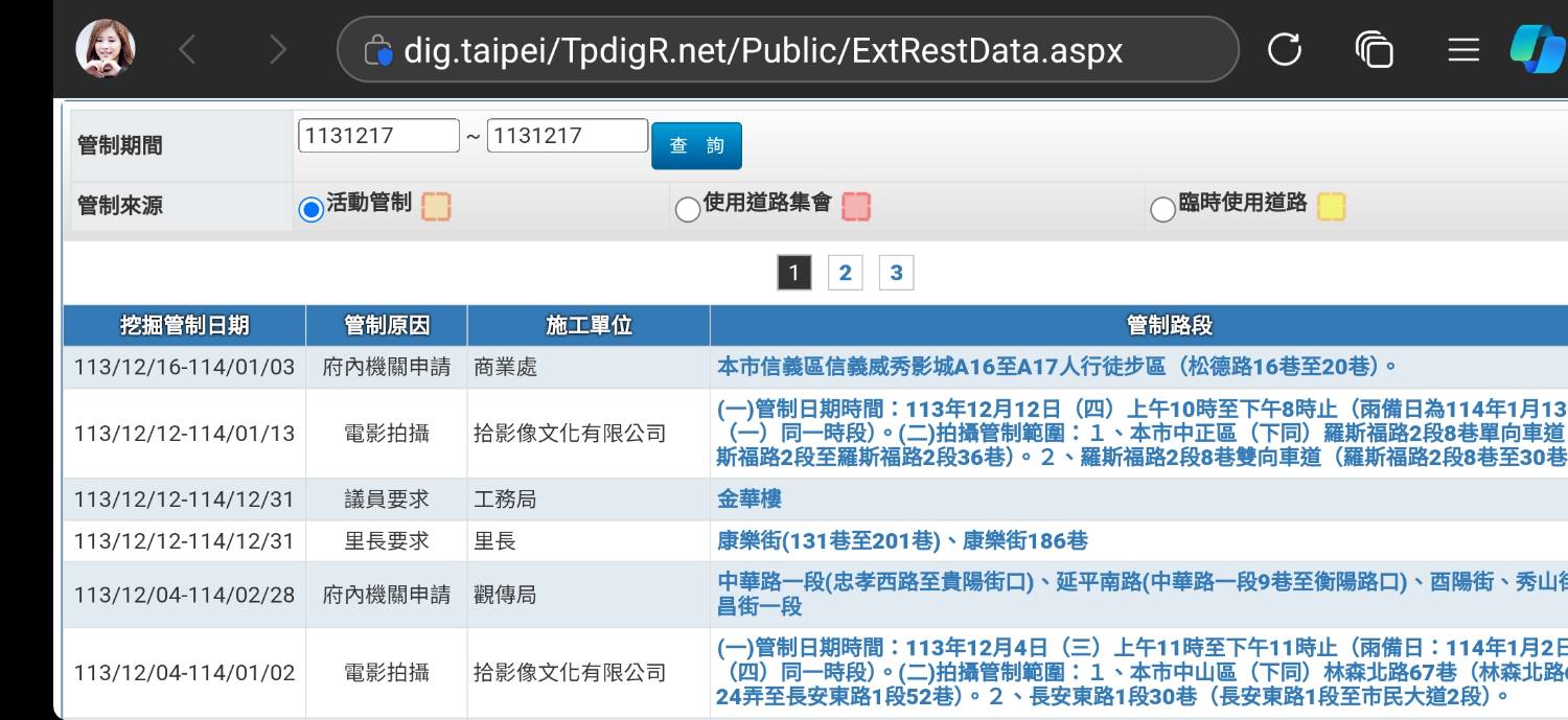 [問題] 怎樣查詢一個地方的 交通管制公告?