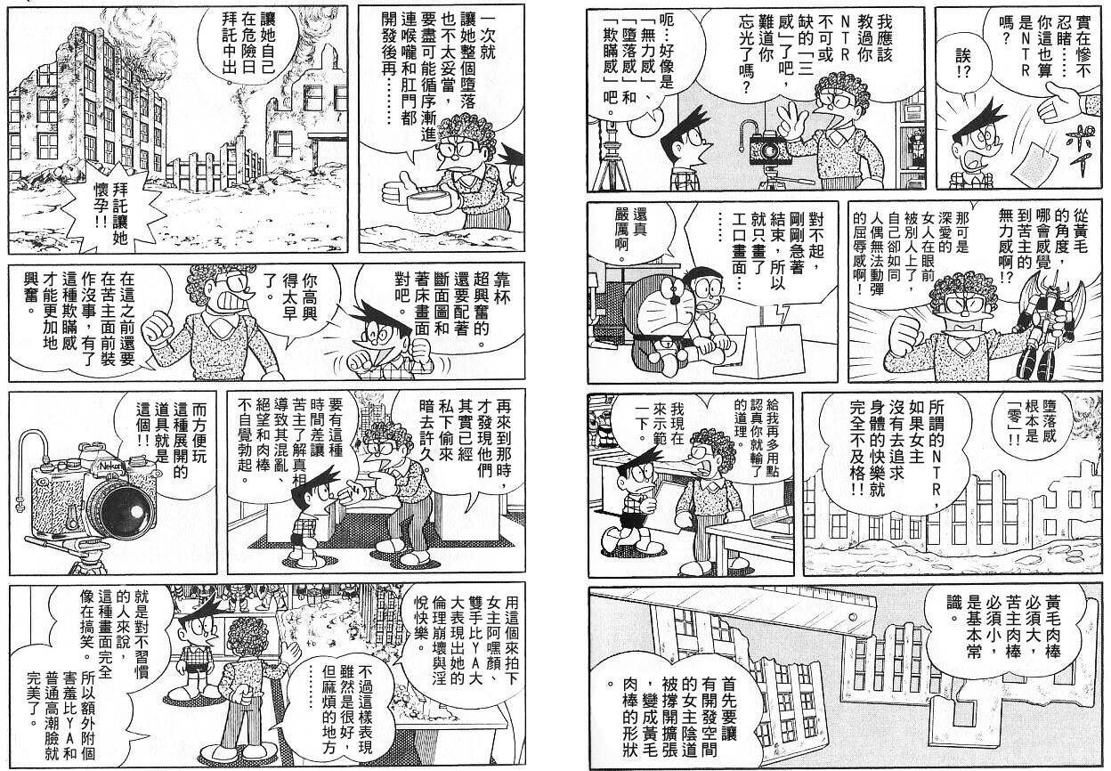 [閒聊] 小夫表哥的NTR講座 原作免費公開中