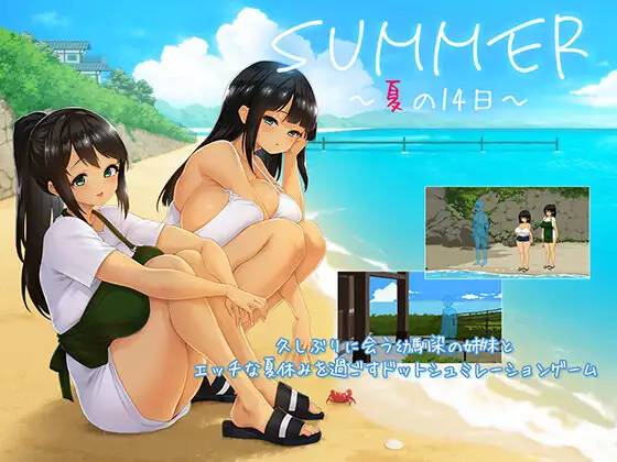 [快報] 田舎の性活系列新作 SUMMER-夏の14日-