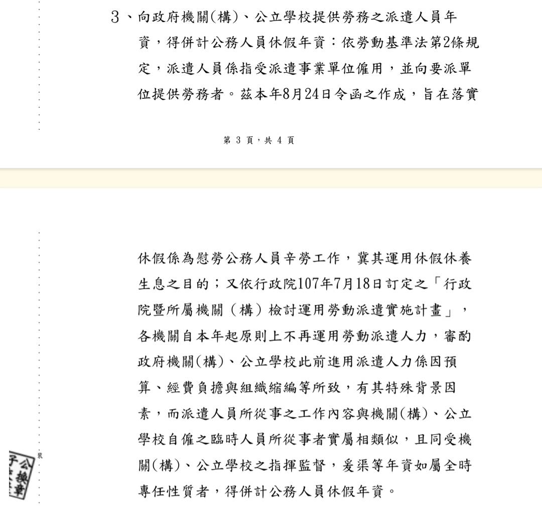 [討論] 外包人員考上公職 休假年資可以認可