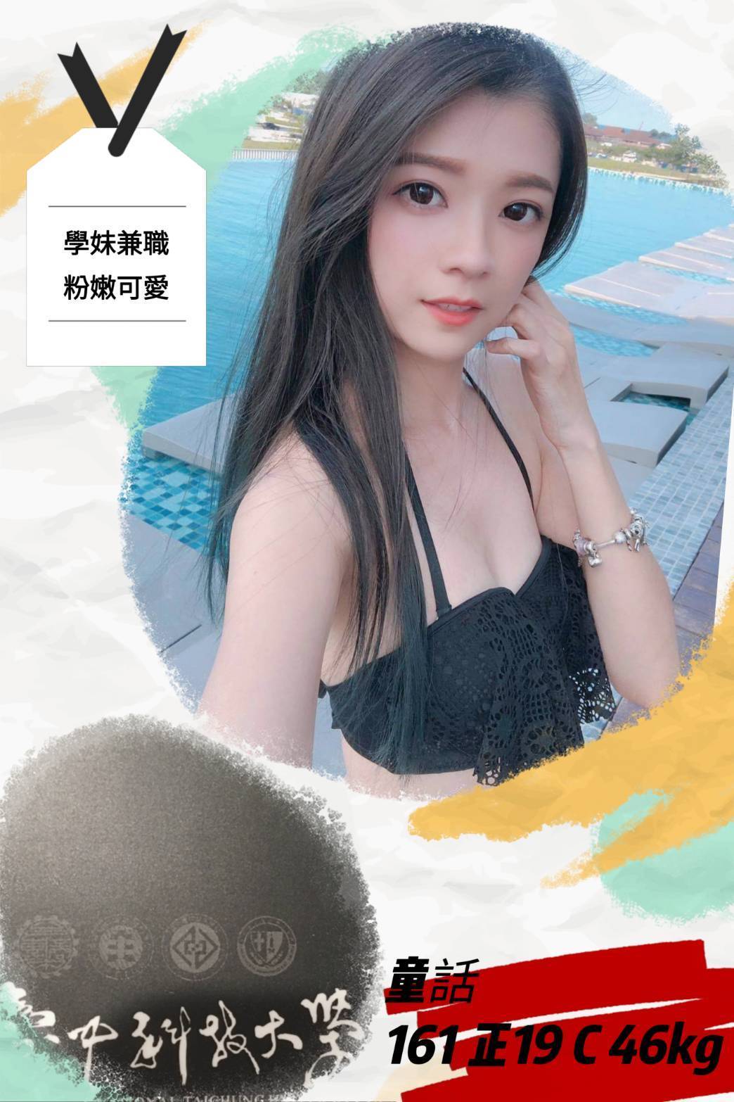 學生妹兼職