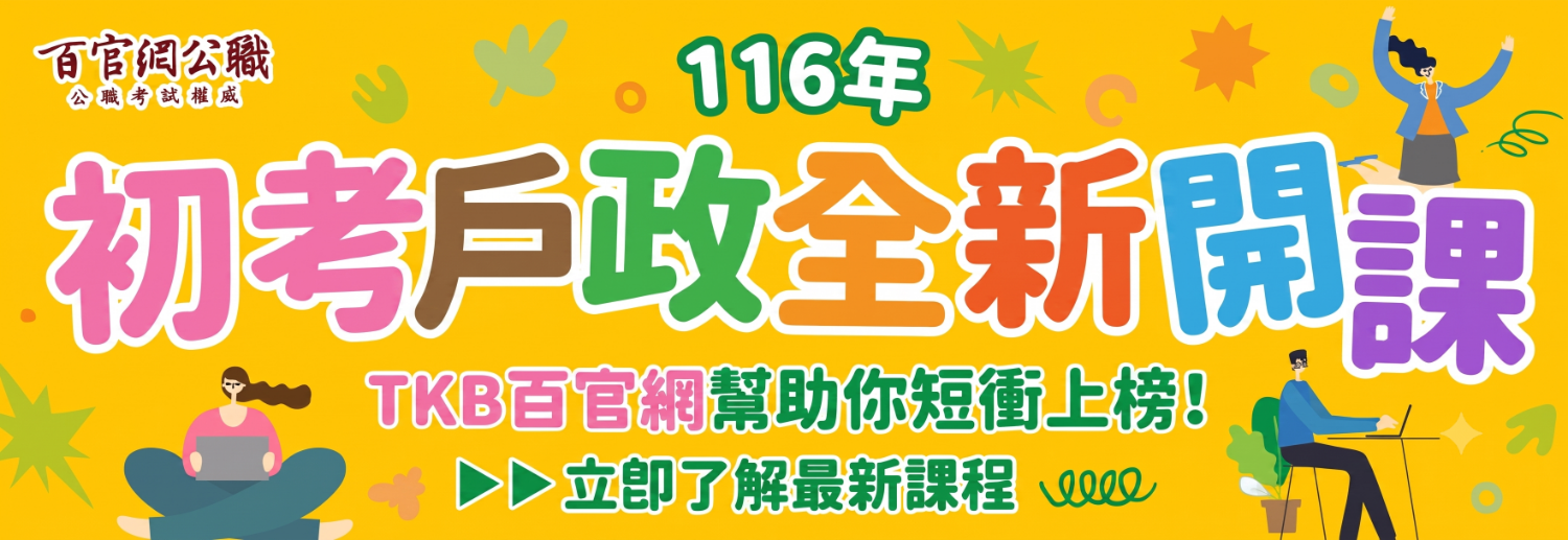 初等考試戶政 初考戶政報名資訊,內容有考試日期、錄取率和考古題等戶政考試資訊。