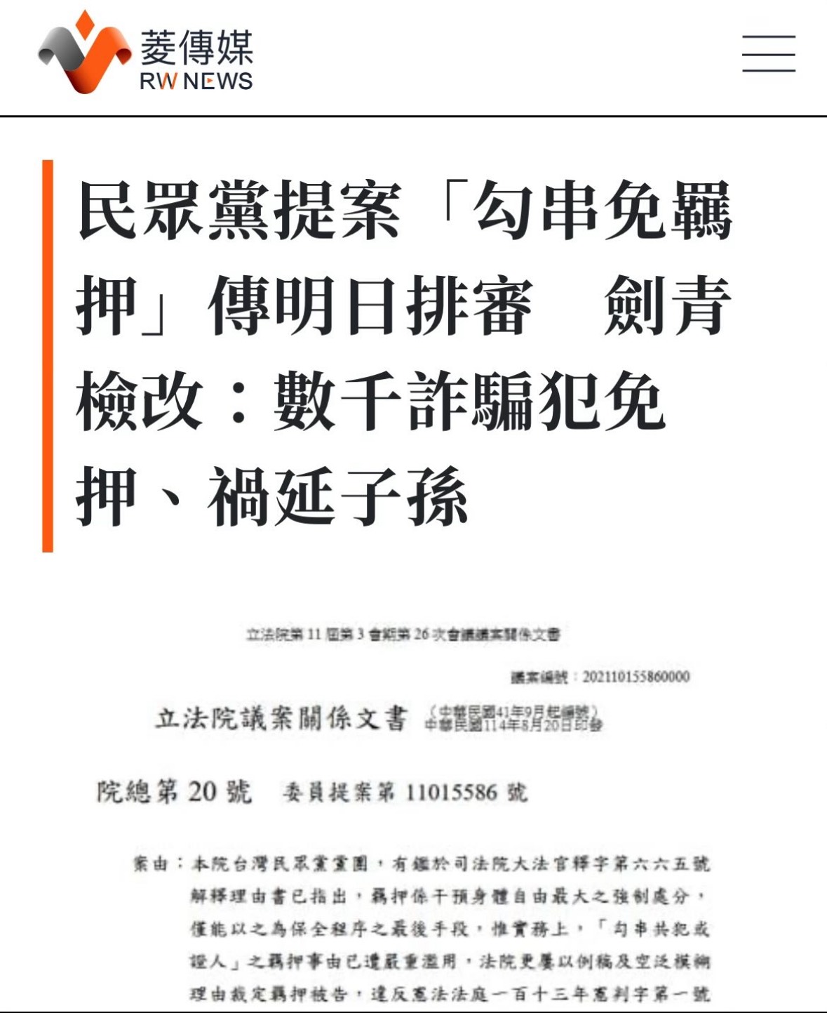 圖 八卦版一直說詐騙判很輕,但立法院呢?