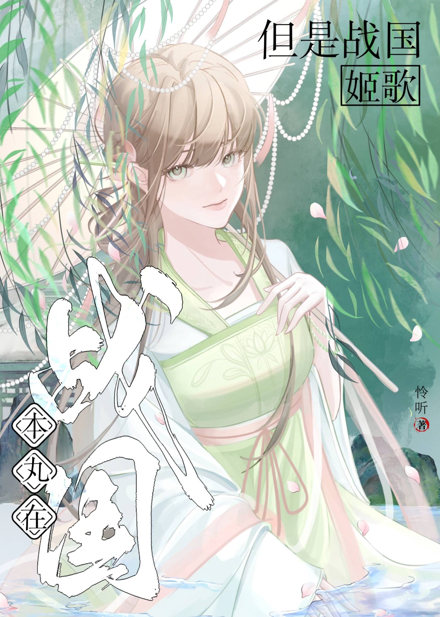 本丸在乙女战国