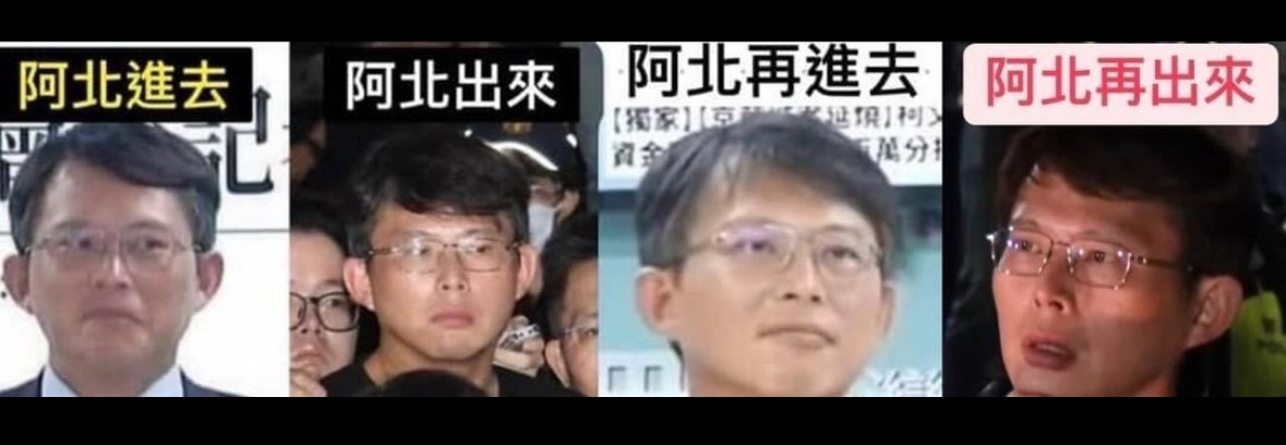 [討論] 若要放阿北出來，誰第一個反對呢？