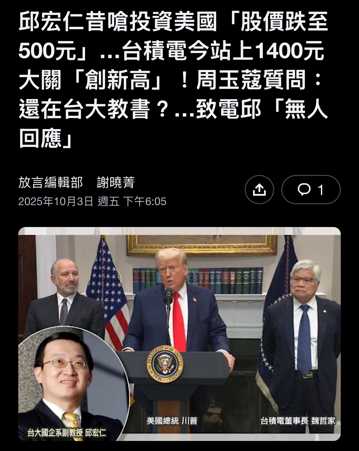 圖 台積電股價能衝1000元?蔡正元提2兩理由