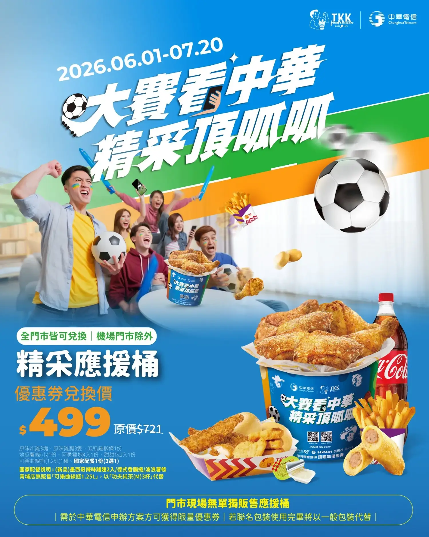 頂呱呱 x 中華電信