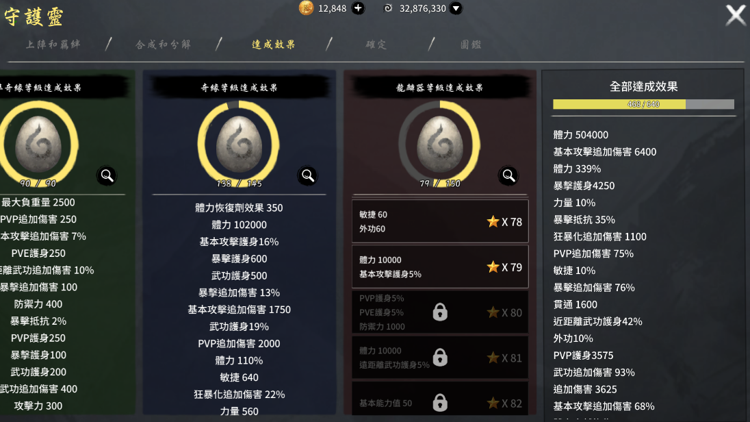 達成效果介面
