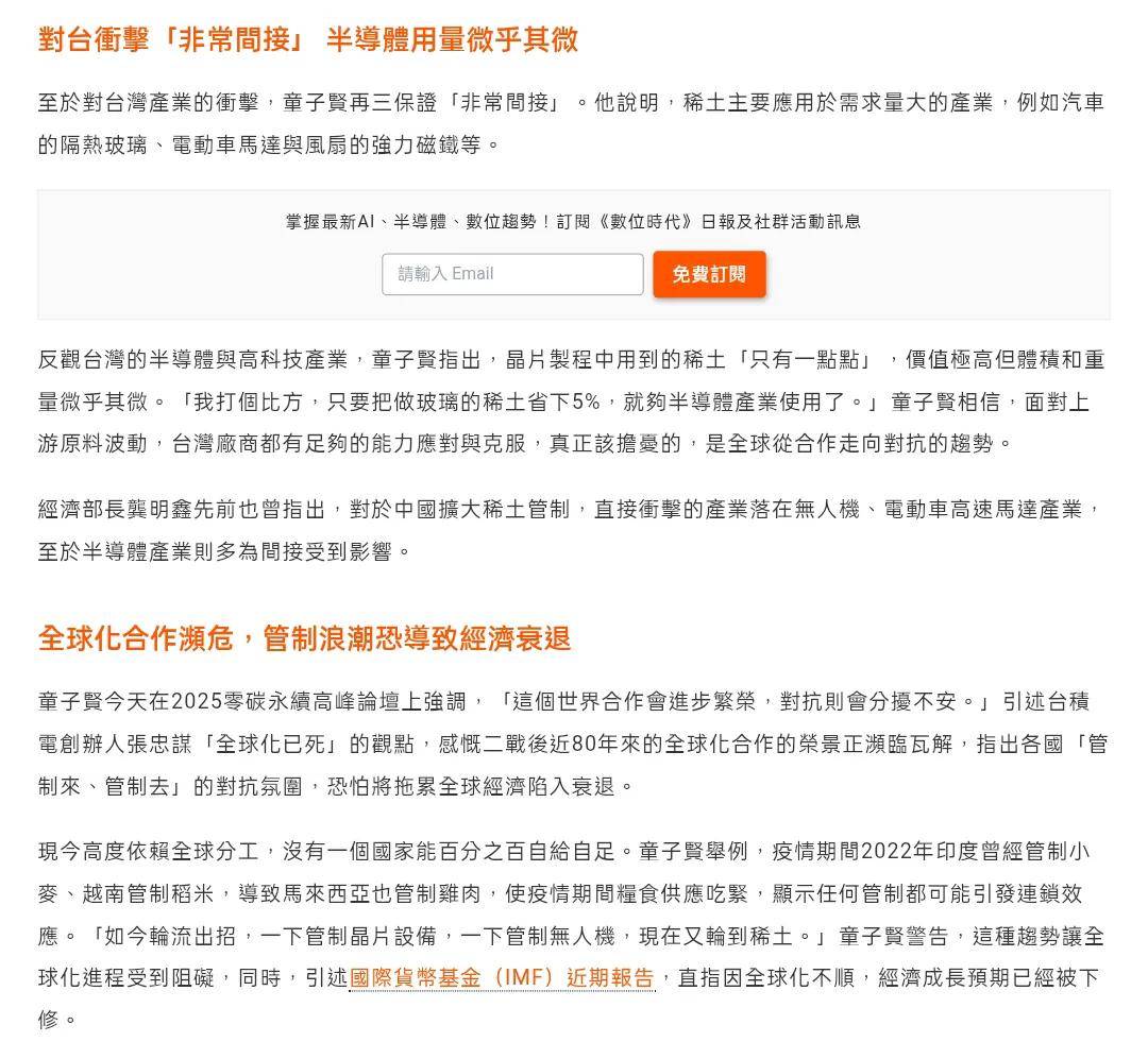 Re: [新聞] 貝森特批中國拿稀土威脅犯大錯 美將在2年