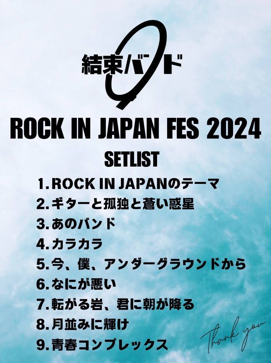 圖 ROCK IN JAPAN FES心得(有結束バンド等)