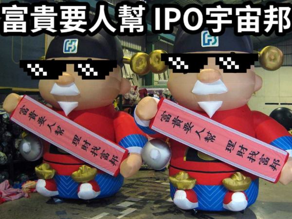 [情報] 2881 富邦金 人壽買SPCX---補充公告 - 股票 - PTT.BEST 批踢踢爆文 2