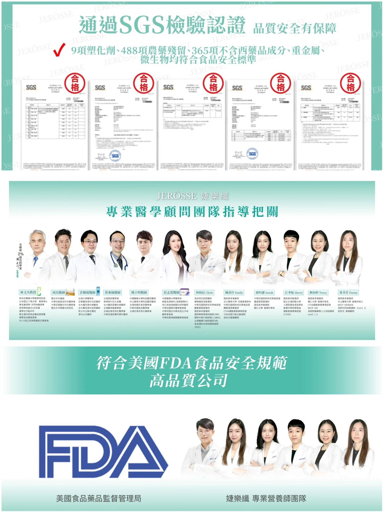 婕樂纖專業醫學顧問團隊