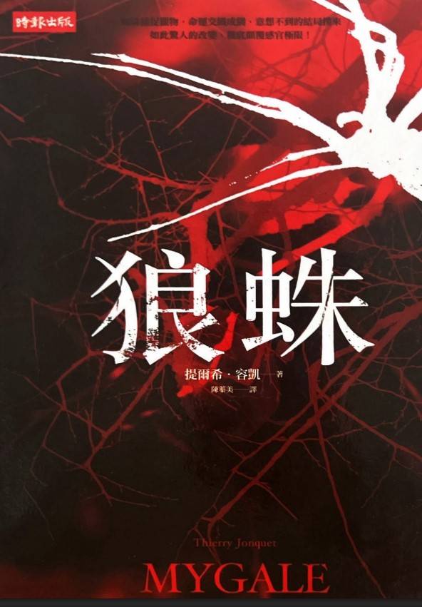 狼蛛作者：提爾希‧容凱