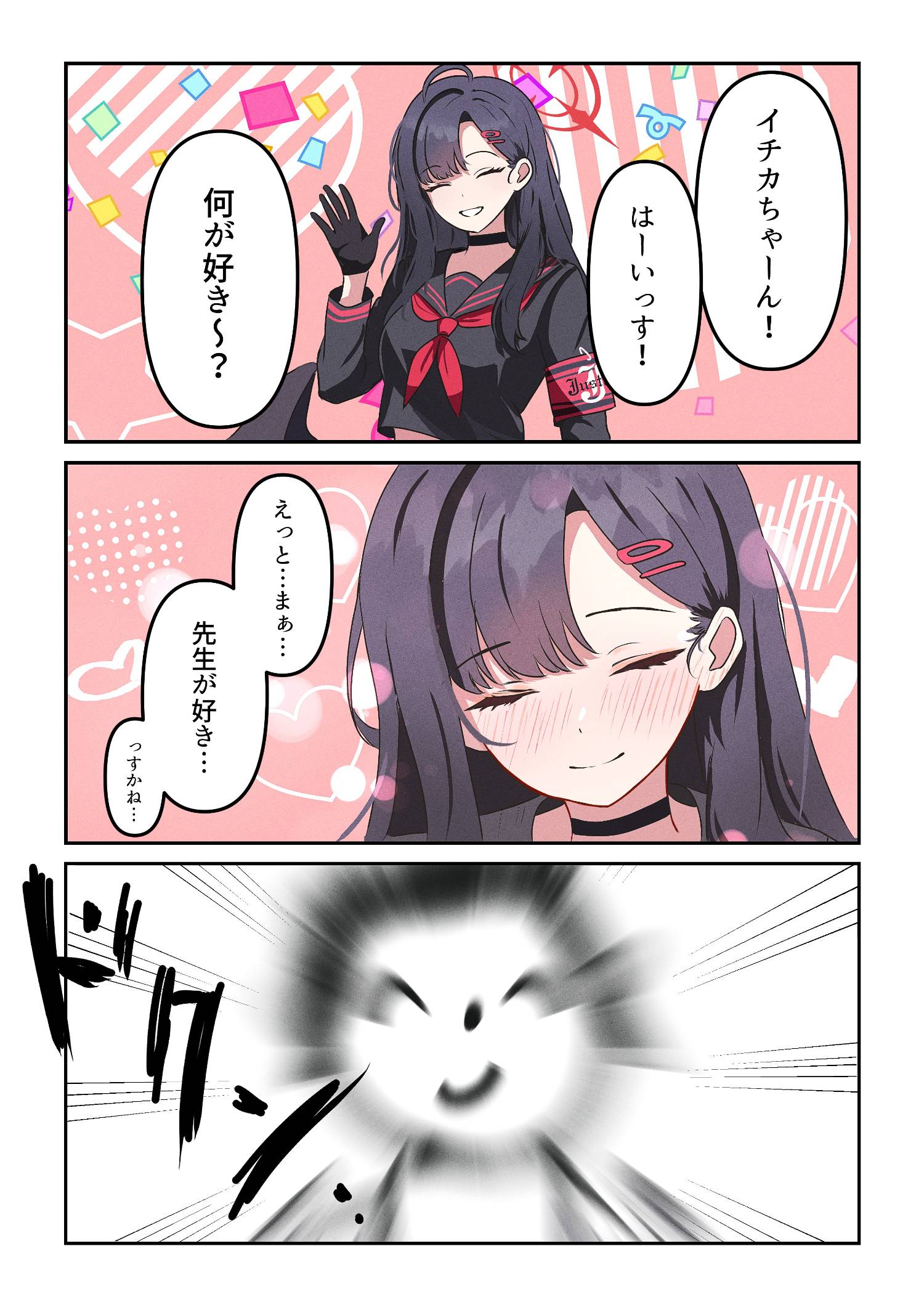 [蔚藍] 一花：我喜歡老師