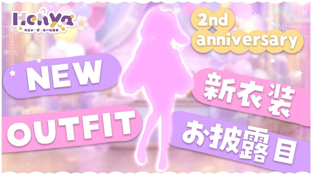 [Vtub] Henya 圖奇台 2ND ANNIVERSARY 20250518