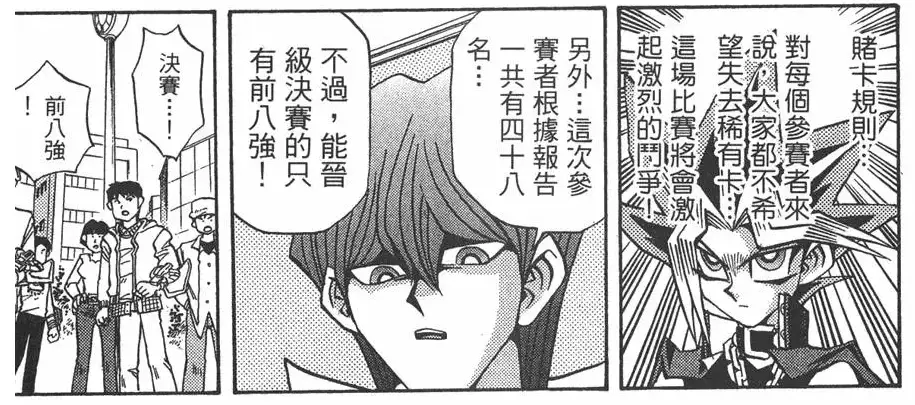 [遊戲王] 戰鬥城市的參賽者原來只有48人? - 希洽 - PTT.BEST 批踢踢爆文